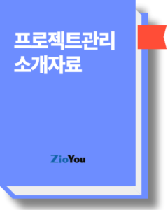 프로젝트관리