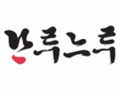 9._마루.png